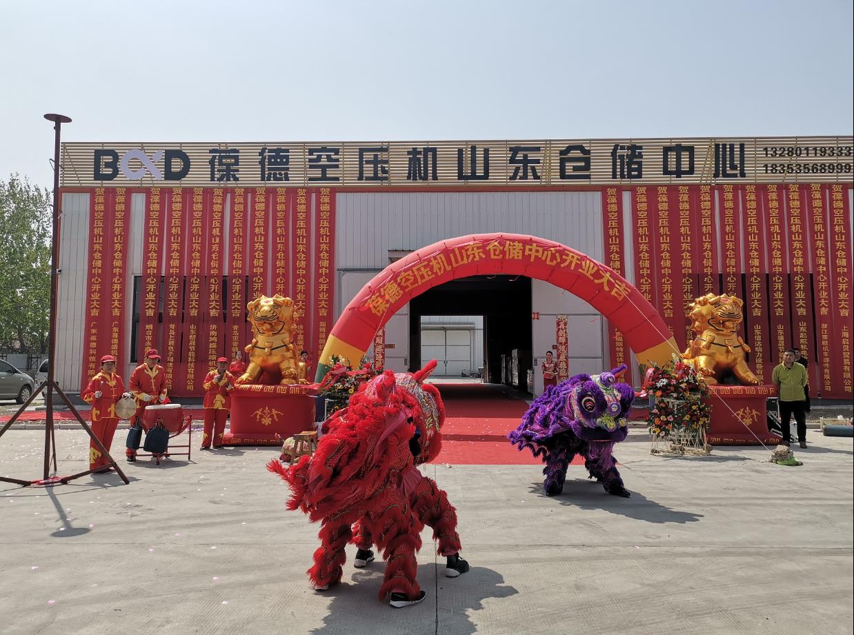葆德科技山東倉(cāng)儲(chǔ)中心盛大開業(yè)，新零售落地服務(wù)正式開啟   ——首創(chuàng)空壓機(jī)行業(yè)次日達(dá)物流配送